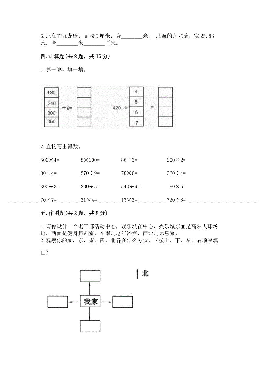 人教版小学三年级下册数学期末测试卷附答案解析.docx_第2页