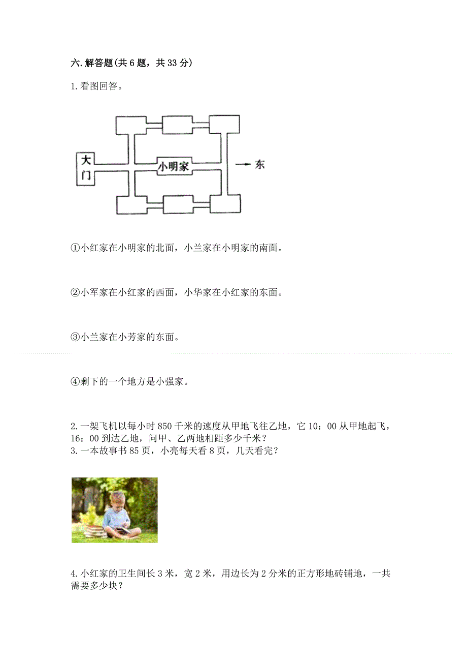 人教版小学三年级下册数学期末测试卷附答案解析.docx_第3页