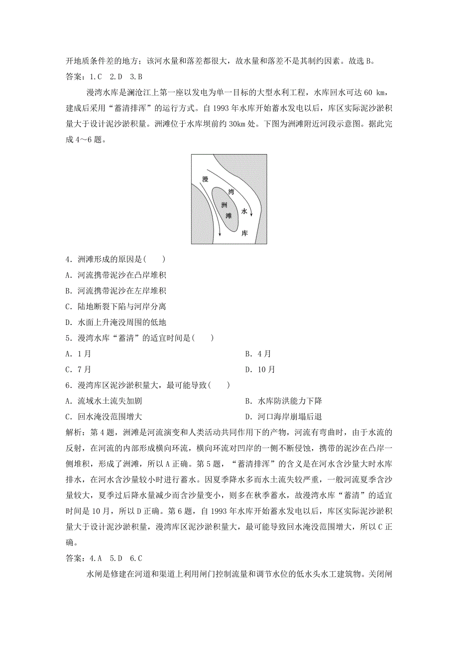 2021届高考地理一轮复习 第十五章 区域自然资源综合开发利用 第2讲 流域的综合开发——以美国田纳西河流域为例训练（含解析）新人教版.doc_第2页