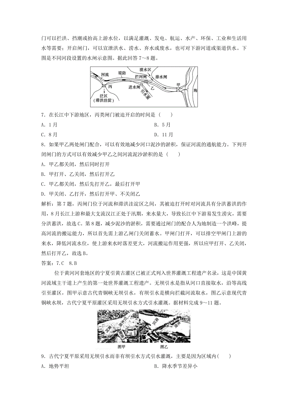 2021届高考地理一轮复习 第十五章 区域自然资源综合开发利用 第2讲 流域的综合开发——以美国田纳西河流域为例训练（含解析）新人教版.doc_第3页