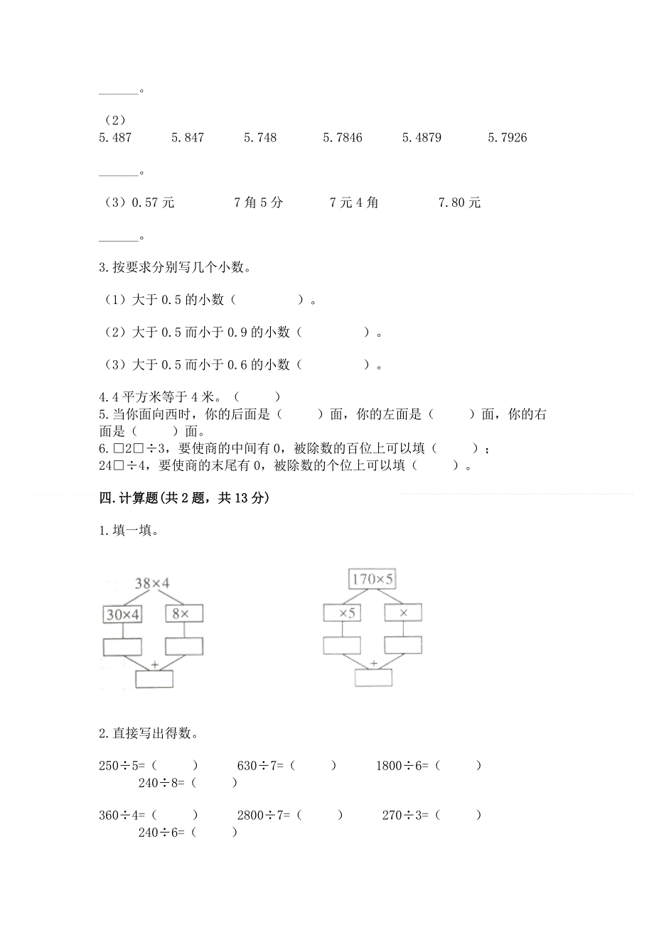 人教版小学三年级下册数学期末测试卷附答案【培优b卷】.docx_第2页