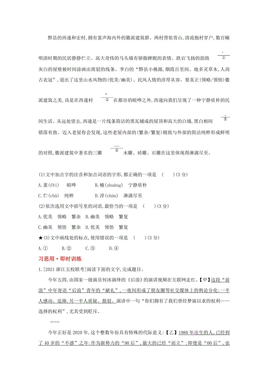 2022届新高考语文人教版一轮复习作业试题：专题十二 正确使用标点符号 1 WORD版含解析.doc_第2页