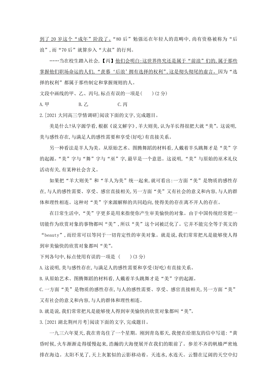 2022届新高考语文人教版一轮复习作业试题：专题十二 正确使用标点符号 1 WORD版含解析.doc_第3页