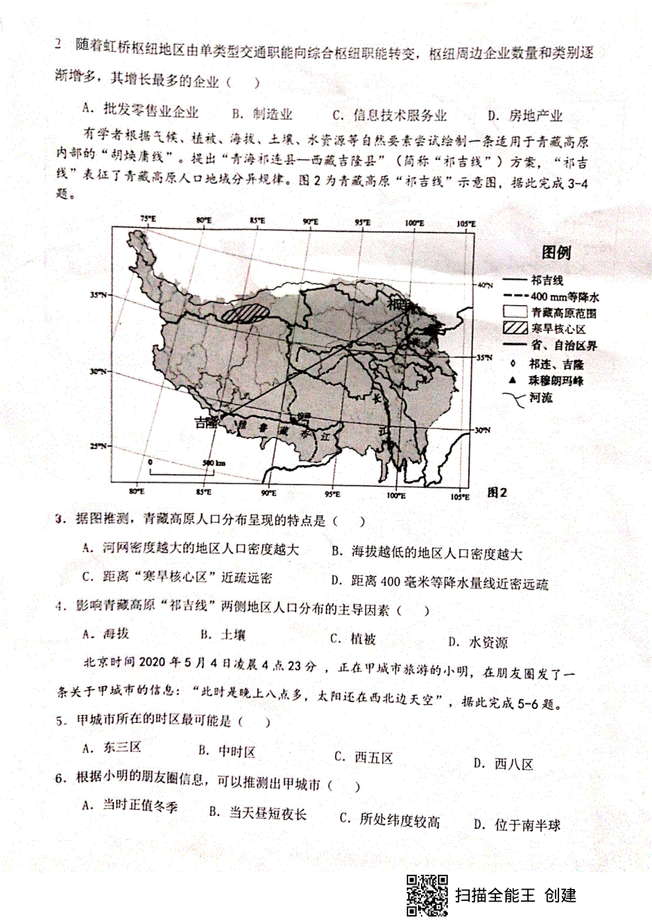 广东省佛山市南海区2020-2021学年高一地理下学期期末考试试题（PDF无答案）.pdf_第2页