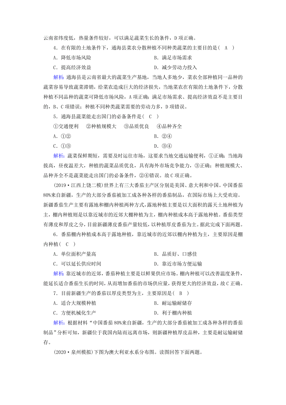 2021届高考地理一轮复习 第十单元 农业地域类型的形成与发展 第21讲 农业区位选择规范训练（含解析）新人教版.doc_第2页