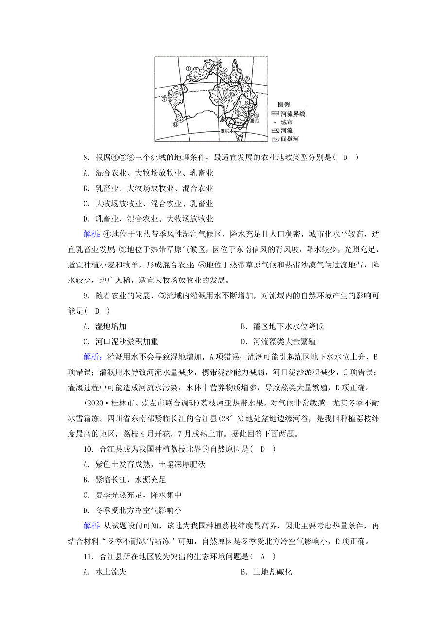 2021届高考地理一轮复习 第十单元 农业地域类型的形成与发展 第21讲 农业区位选择规范训练（含解析）新人教版.doc_第3页