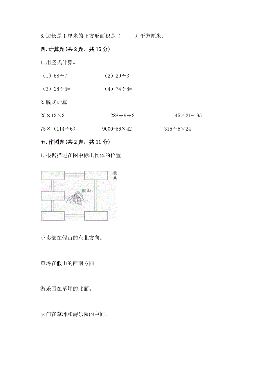 人教版小学三年级下册数学期末测试卷（考点梳理）.docx_第2页