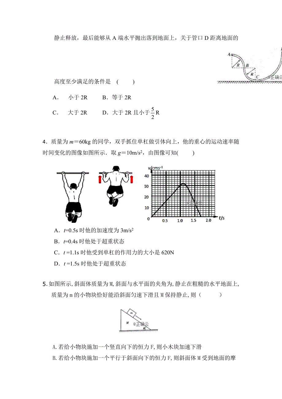 山东省新泰一中2018-2019学年高一（实验班）上学期第二次大单元测试物理试卷 WORD版含答案.doc_第2页