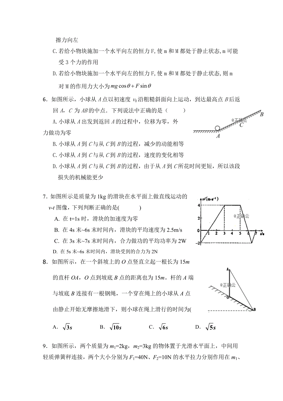 山东省新泰一中2018-2019学年高一（实验班）上学期第二次大单元测试物理试卷 WORD版含答案.doc_第3页