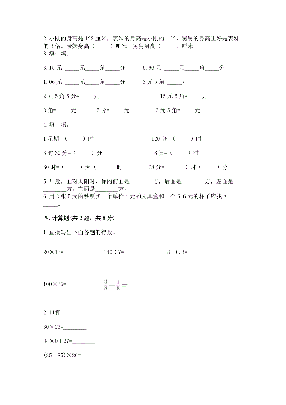 人教版小学三年级下册数学期末测试卷（必刷）.docx_第2页