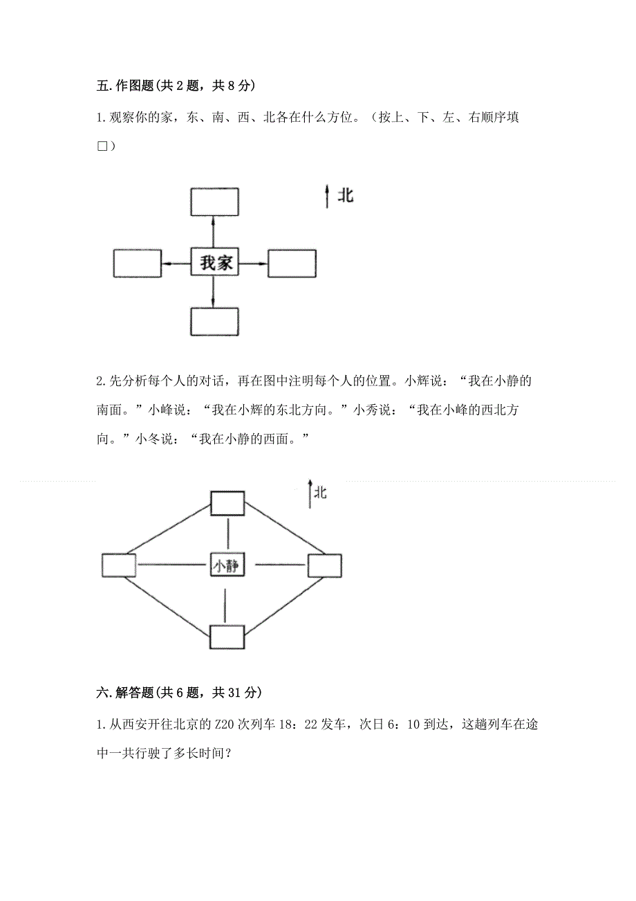 人教版小学三年级下册数学期末测试卷（必刷）.docx_第3页