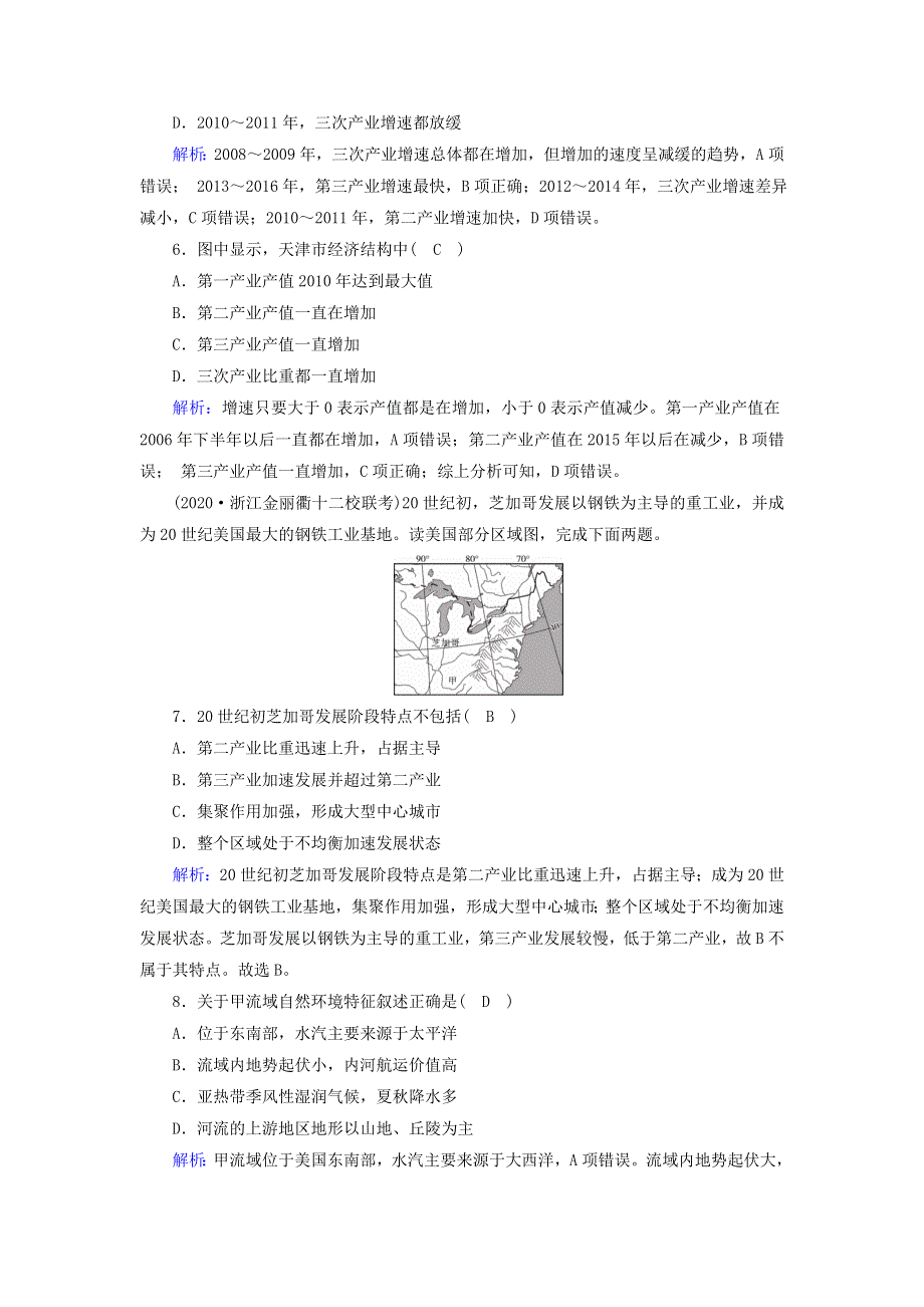 2021届高考地理一轮复习 第十四单元 地理环境与区域发展第28讲 地理环境与区域发展规范训练（含解析）新人教版.doc_第3页