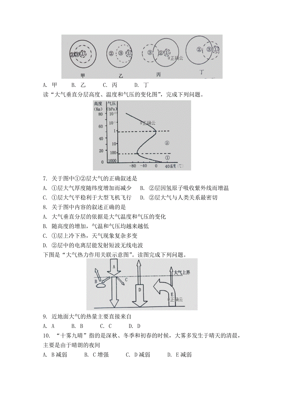 山东省新泰一中2018-2019学年高一（实验班）上学期第二次大单元测试地理试卷 WORD版含答案.doc_第2页