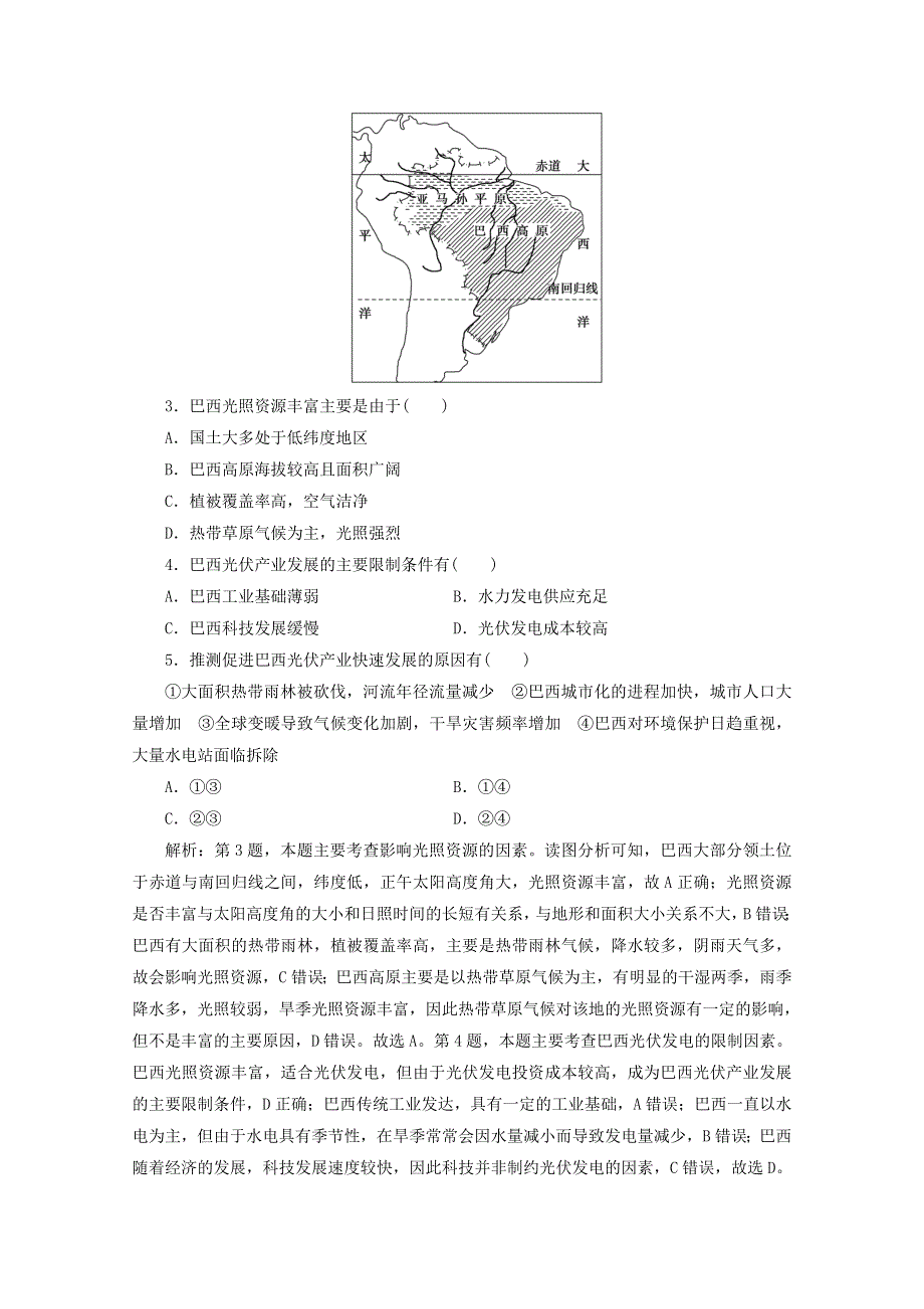 2021届高考地理一轮复习 第十八章 世界地理 第3讲 世界主要国家课时作业（含解析）新人教版.doc_第2页