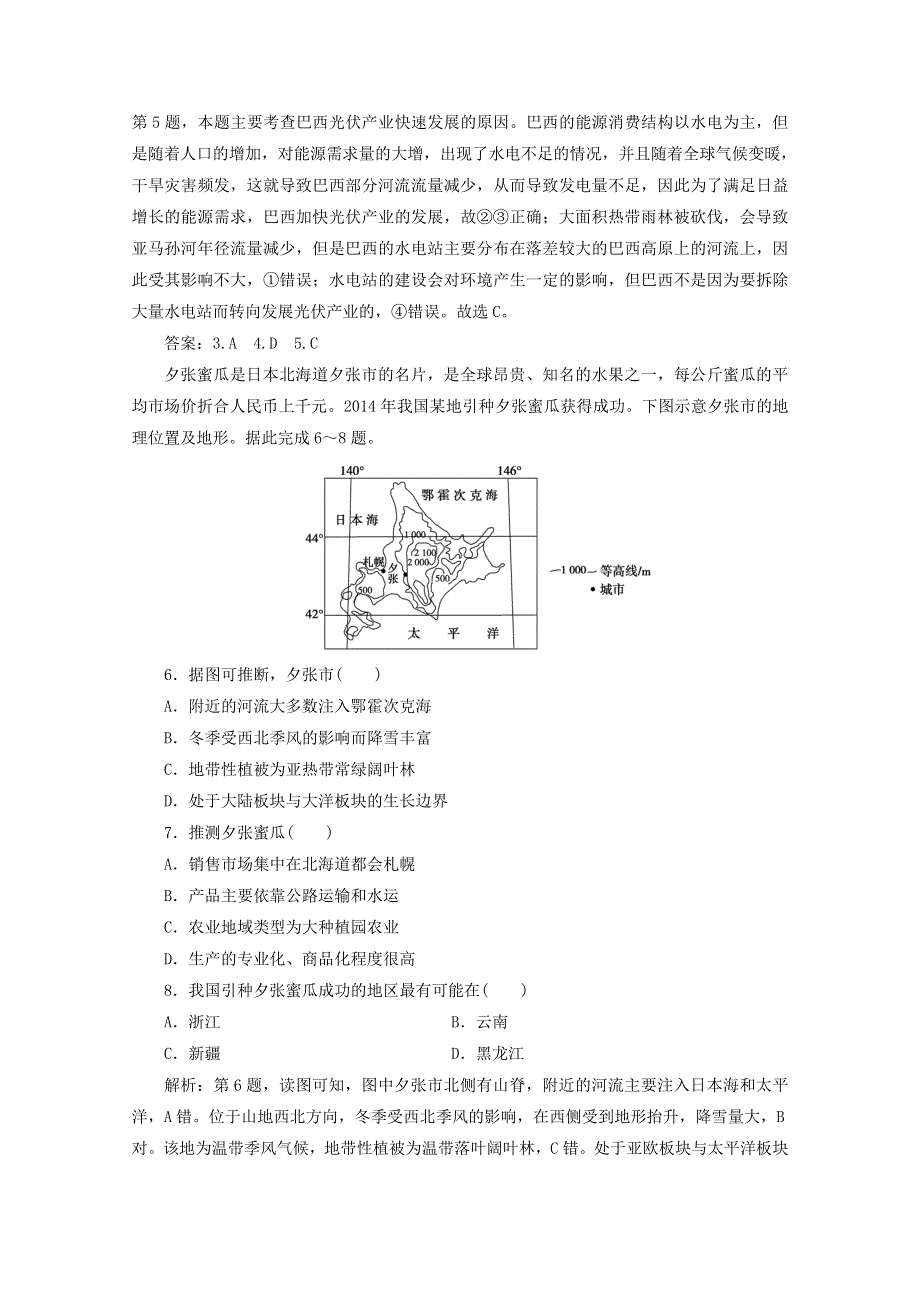 2021届高考地理一轮复习 第十八章 世界地理 第3讲 世界主要国家课时作业（含解析）新人教版.doc_第3页