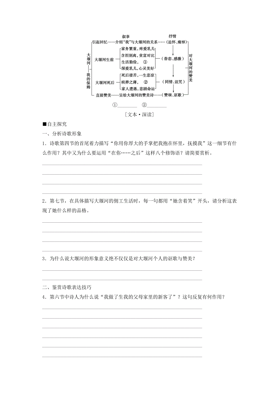 人教版高中语文必修一 学案10：第3课 大堰河——我的保姆 WORD版.doc_第2页