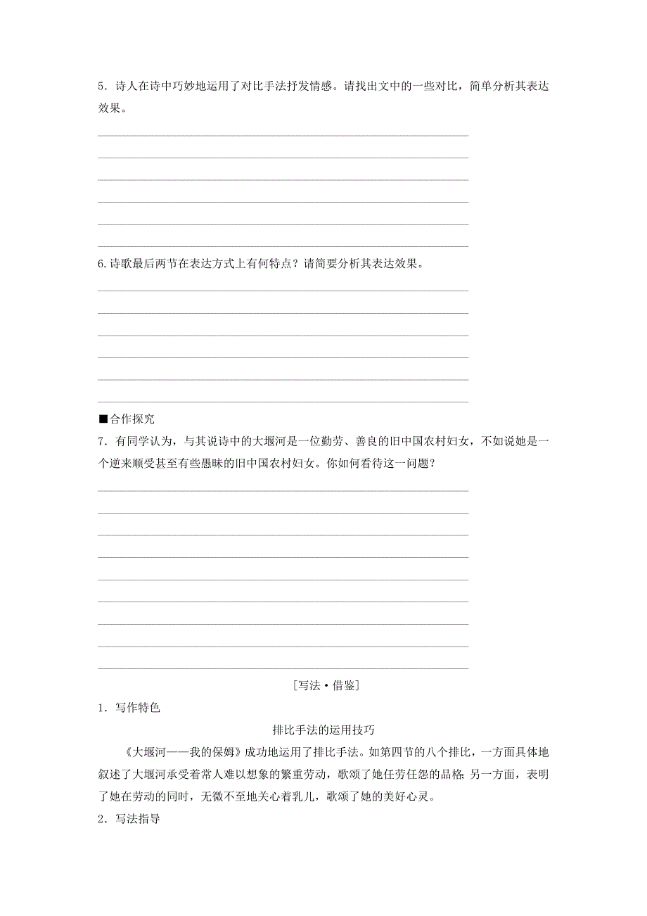 人教版高中语文必修一 学案10：第3课 大堰河——我的保姆 WORD版.doc_第3页