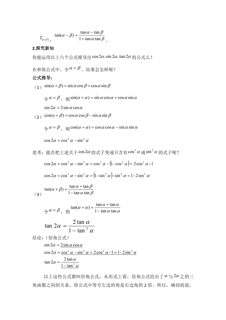 2020-2021学年数学人教B版必修4教学教案：3-1-3 两角和与差的正切 （1） WORD版含答案.doc_第2页