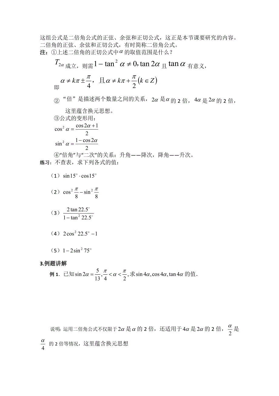 2020-2021学年数学人教B版必修4教学教案：3-1-3 两角和与差的正切 （1） WORD版含答案.doc_第3页