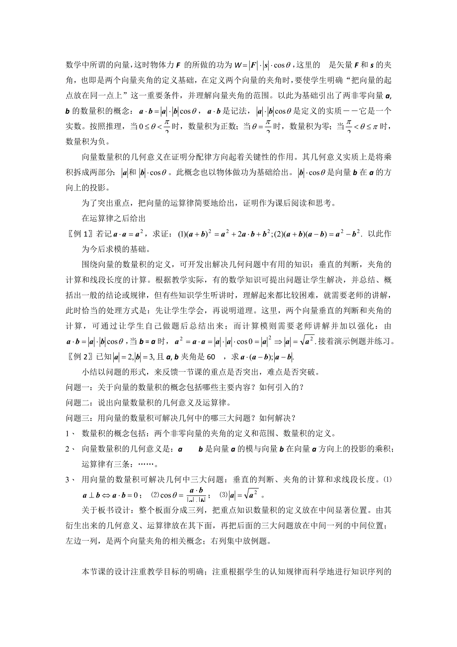 2020-2021学年数学人教B版必修4教学教案：2-3-1 向量数量积的物理背景与定义 WORD版含答案.doc_第2页