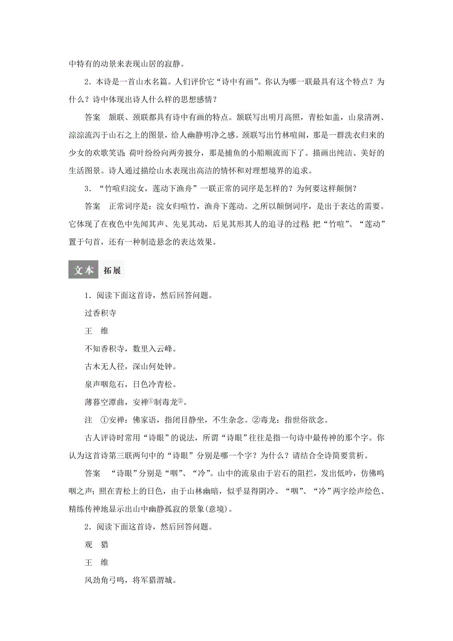 2016-2017学年高二语文苏教版选修导学设计：专题2《山居秋暝》（《唐诗宋词选读》） .doc_第3页