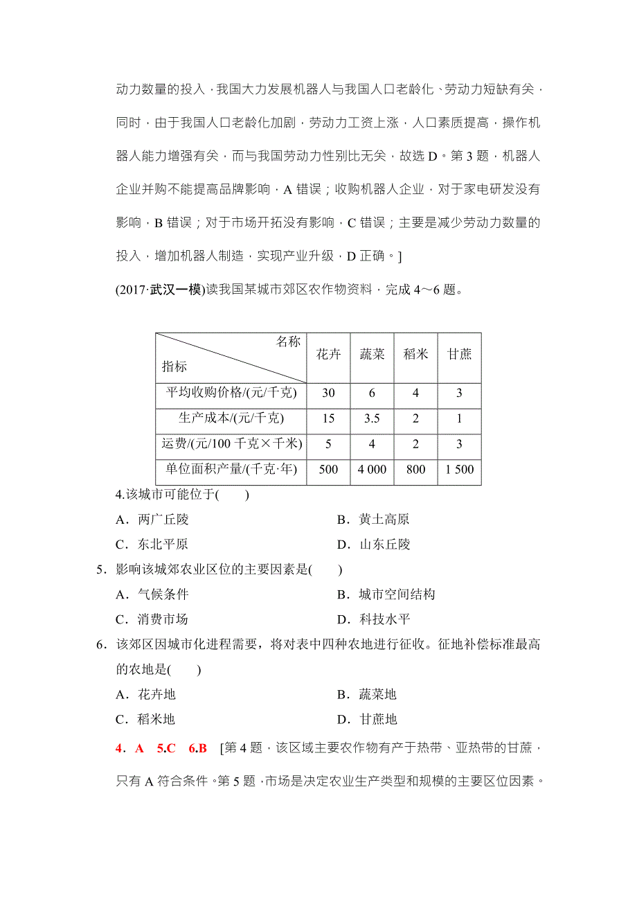 2018课堂新坐标高中地理二轮复习小题提速练14 WORD版含解析.doc_第2页