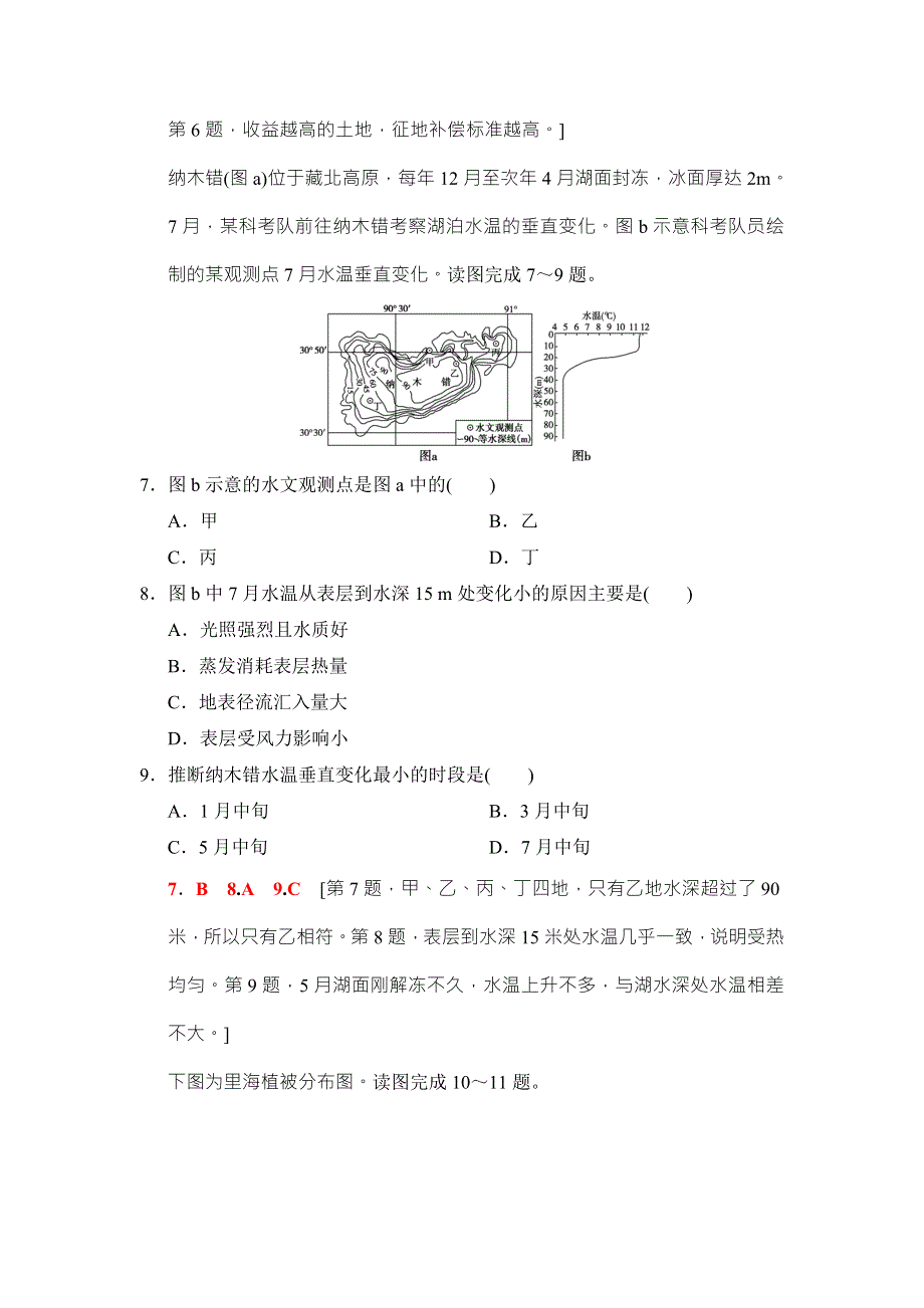 2018课堂新坐标高中地理二轮复习小题提速练14 WORD版含解析.doc_第3页