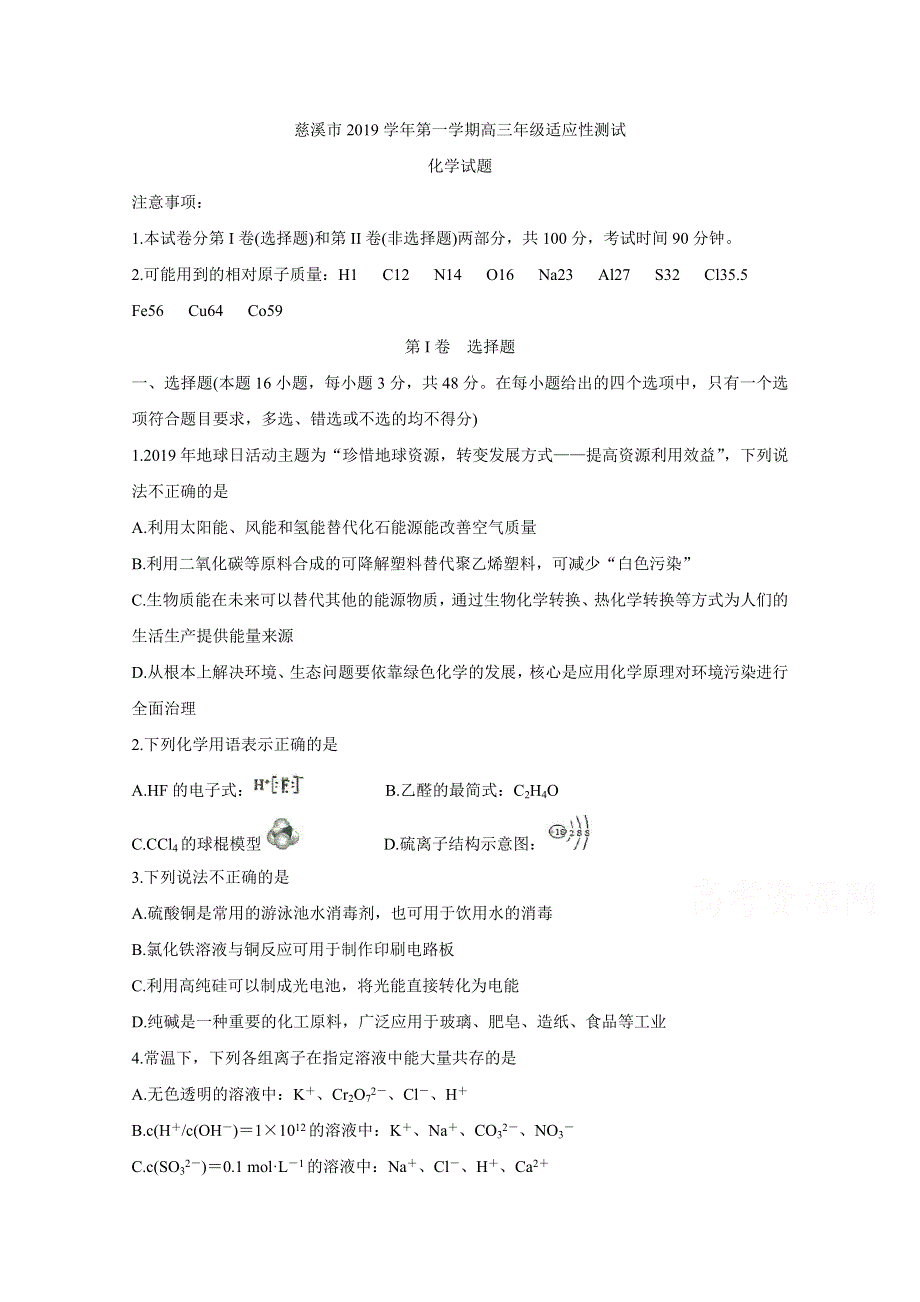 《发布》浙江省慈溪市2020届高三12月适应性考试 化学 WORD版含答案BYCHUN.doc_第1页