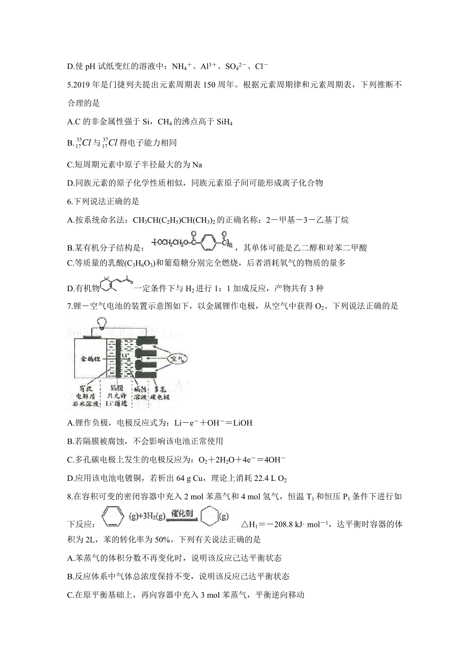 《发布》浙江省慈溪市2020届高三12月适应性考试 化学 WORD版含答案BYCHUN.doc_第2页