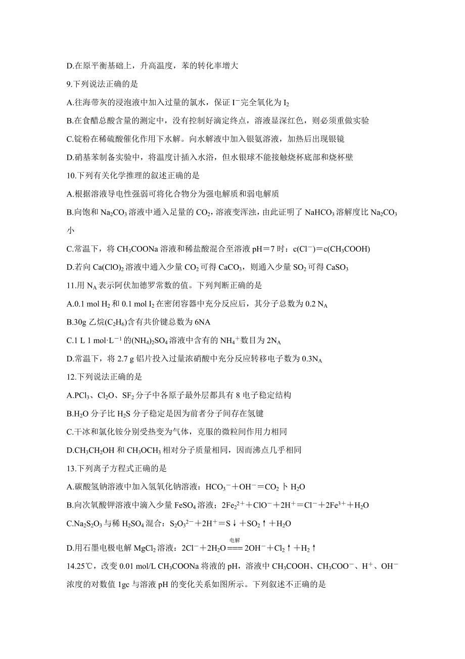 《发布》浙江省慈溪市2020届高三12月适应性考试 化学 WORD版含答案BYCHUN.doc_第3页