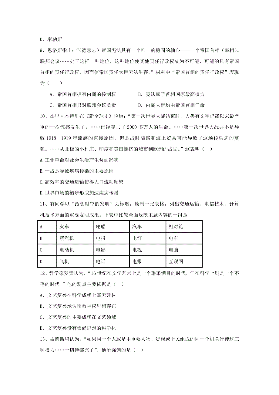 2013年高考押题精粹历史试题 WORD版含答案.doc_第3页