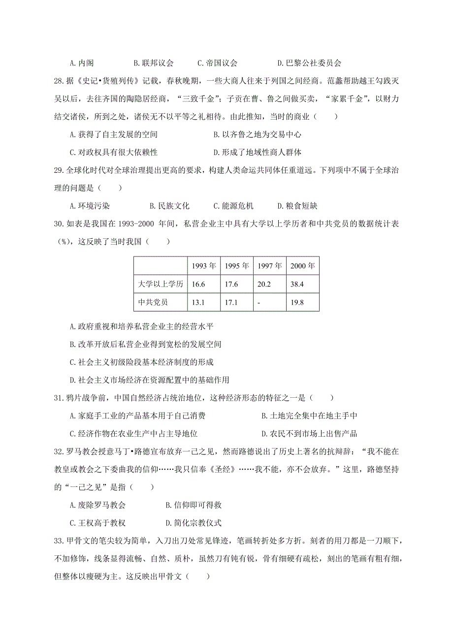 宁夏海原县第一中学2021届高三上学期期末考试历史试题 WORD版含答案.docx_第2页