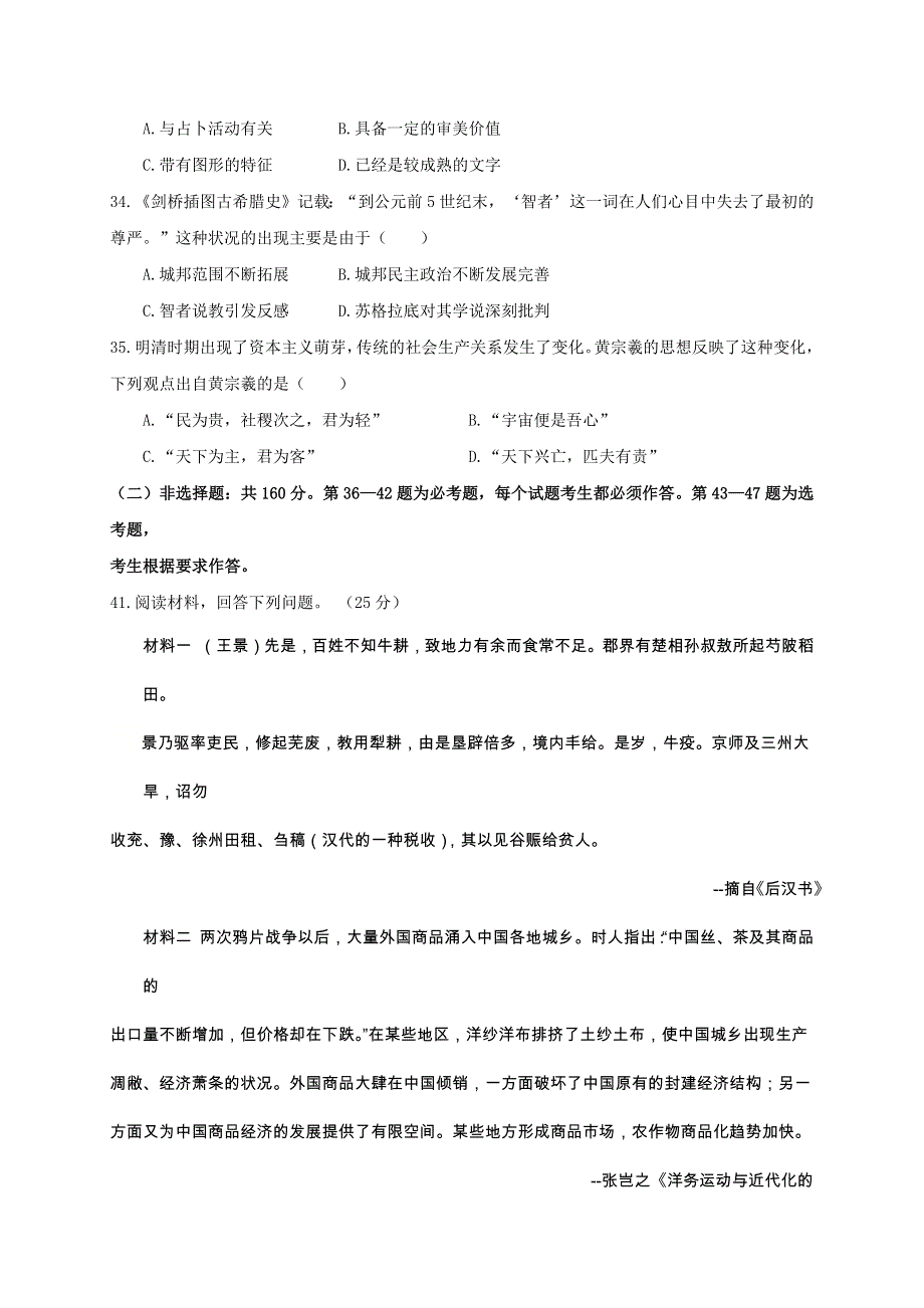 宁夏海原县第一中学2021届高三上学期期末考试历史试题 WORD版含答案.docx_第3页