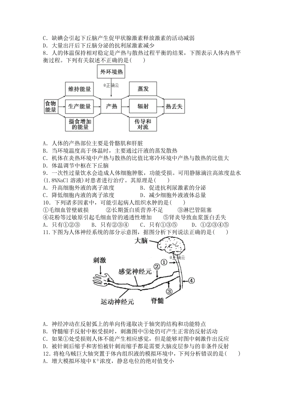 山东省新泰一中2018-2019学年高二上学期第一次质量检测生物试卷 WORD版含答案.doc_第2页