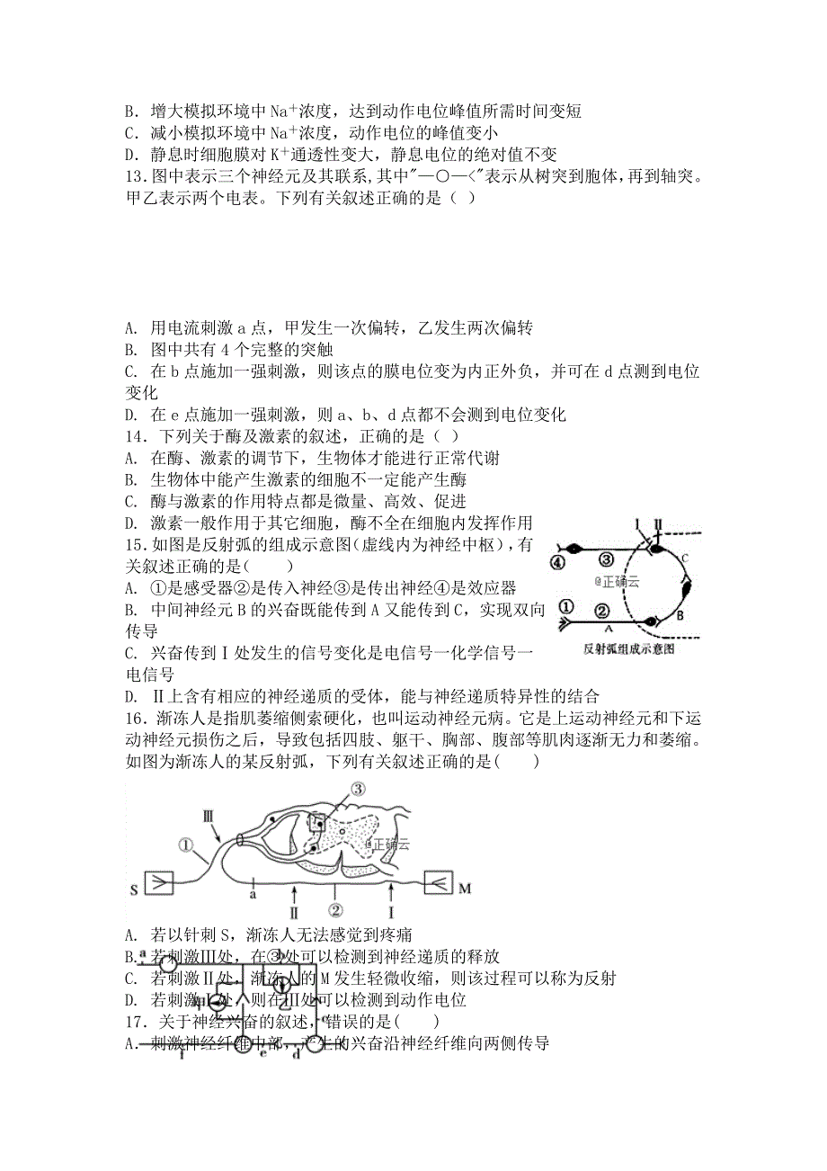 山东省新泰一中2018-2019学年高二上学期第一次质量检测生物试卷 WORD版含答案.doc_第3页