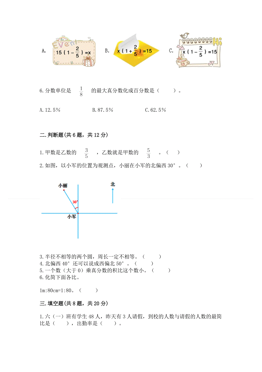 人教版六年级上册数学期末测试卷【重点班】.docx_第2页