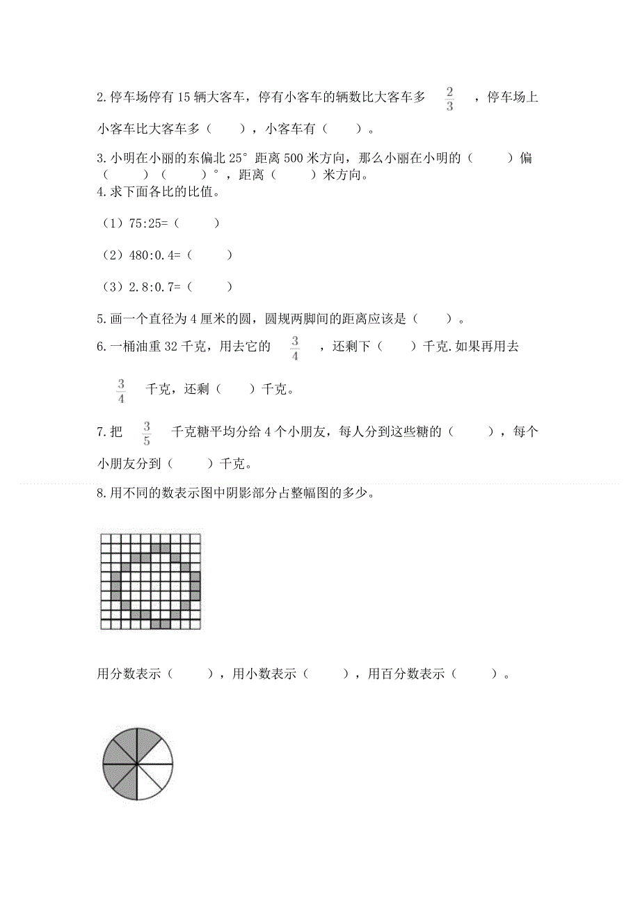 人教版六年级上册数学期末测试卷【重点班】.docx_第3页