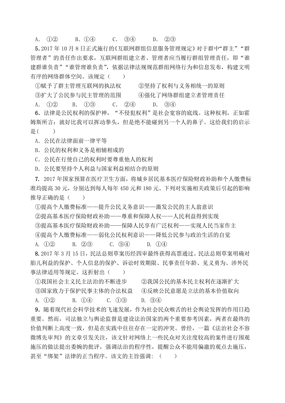 山东省新泰一中2018-2019学年高一上学期第一次质量检测政治试卷 WORD版含答案.doc_第2页