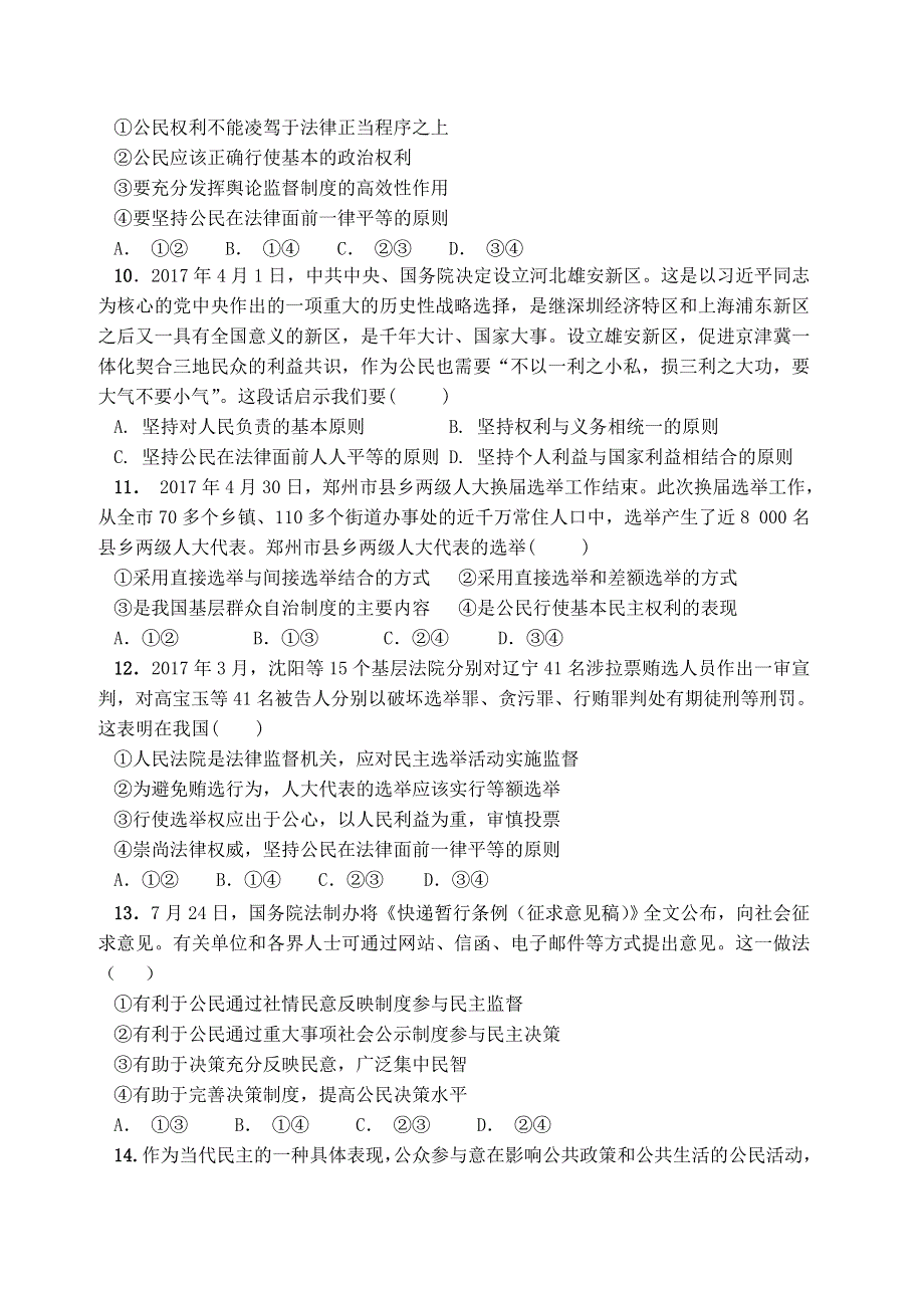 山东省新泰一中2018-2019学年高一上学期第一次质量检测政治试卷 WORD版含答案.doc_第3页