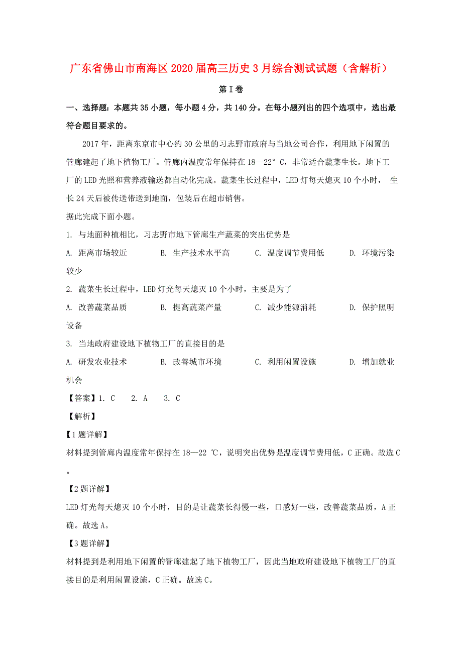 广东省佛山市南海区2020届高三地理3月试题（含解析）.doc_第1页