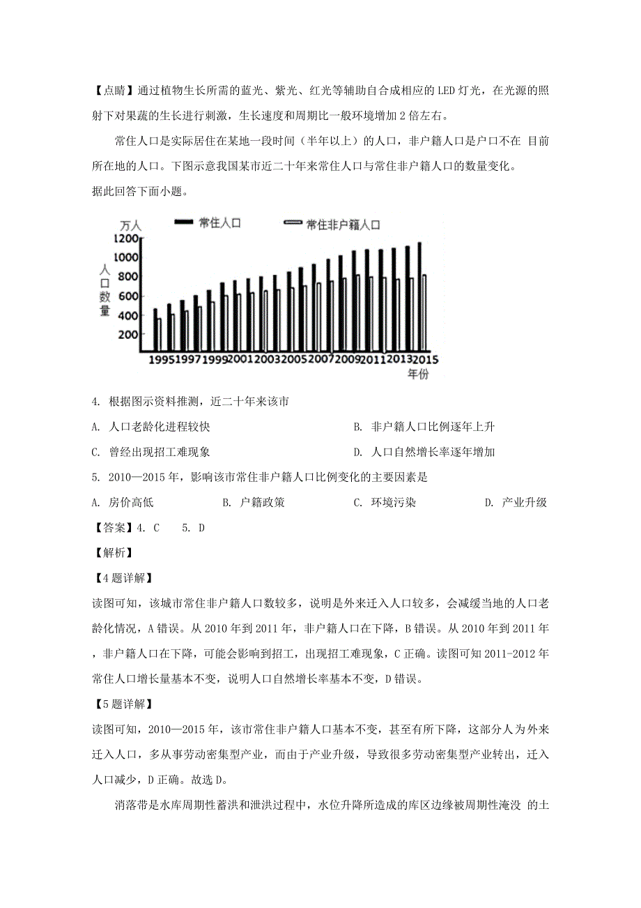 广东省佛山市南海区2020届高三地理3月试题（含解析）.doc_第2页