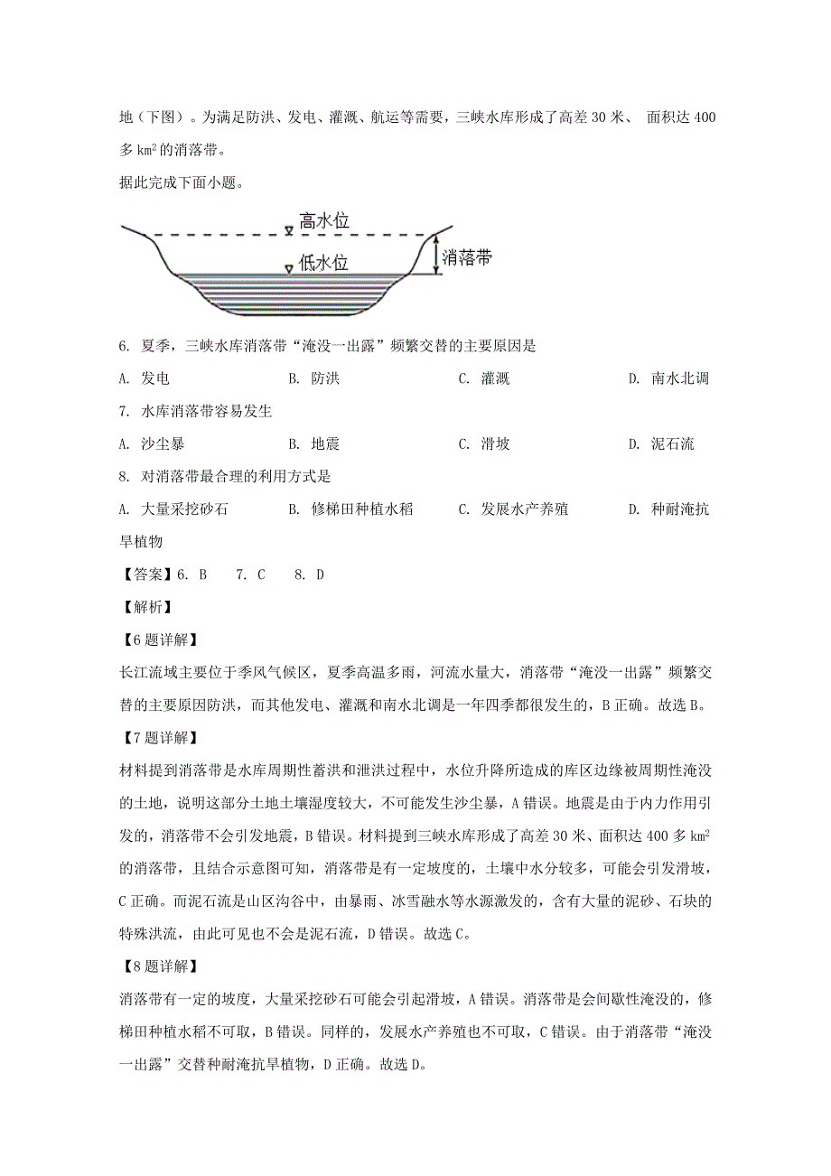 广东省佛山市南海区2020届高三地理3月试题（含解析）.doc_第3页