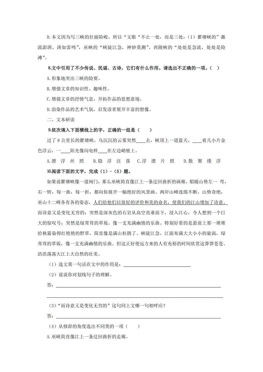 2012届高二语文同步达标测试：1.1.2《长江三峡》(苏教版必修3).doc_第3页