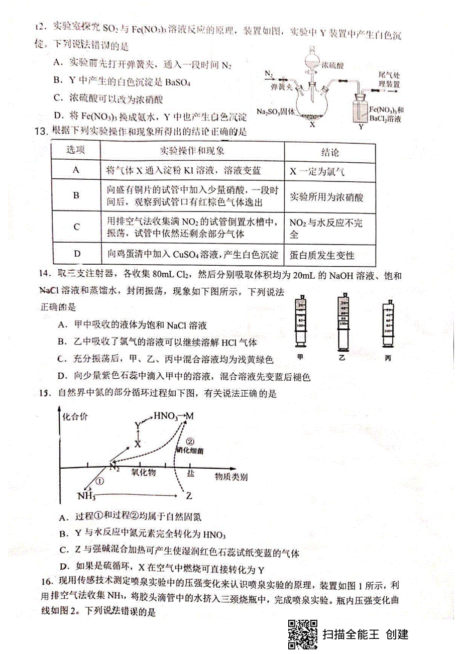 广东省佛山市南海区2020-2021学年高一化学下学期期末考试试题（PDF无答案）.pdf_第3页