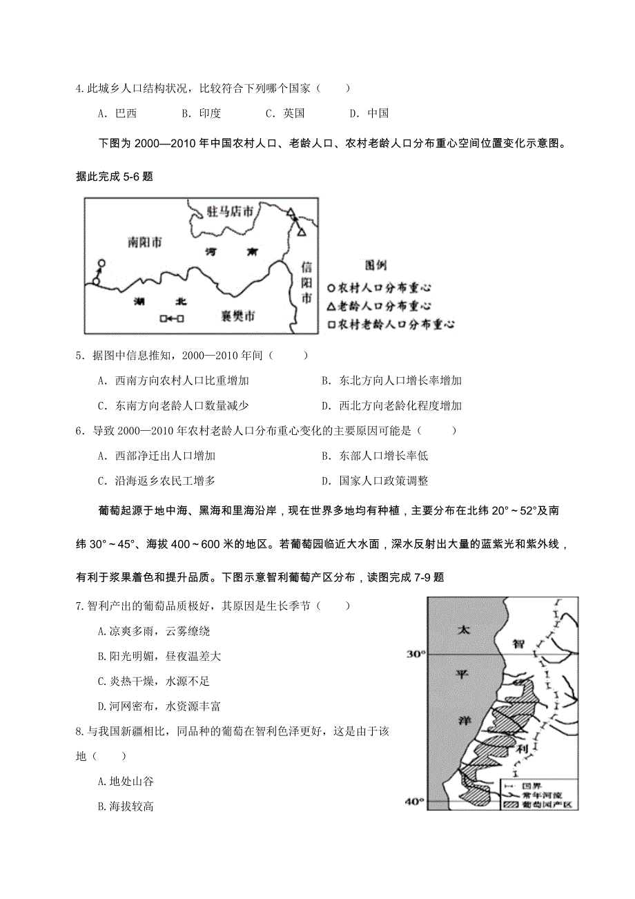 宁夏海原县第一中学2021届高三上学期期末考试地理试题 WORD版含答案.docx_第2页