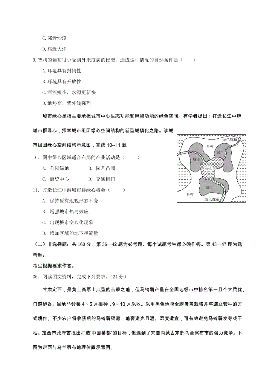 宁夏海原县第一中学2021届高三上学期期末考试地理试题 WORD版含答案.docx_第3页