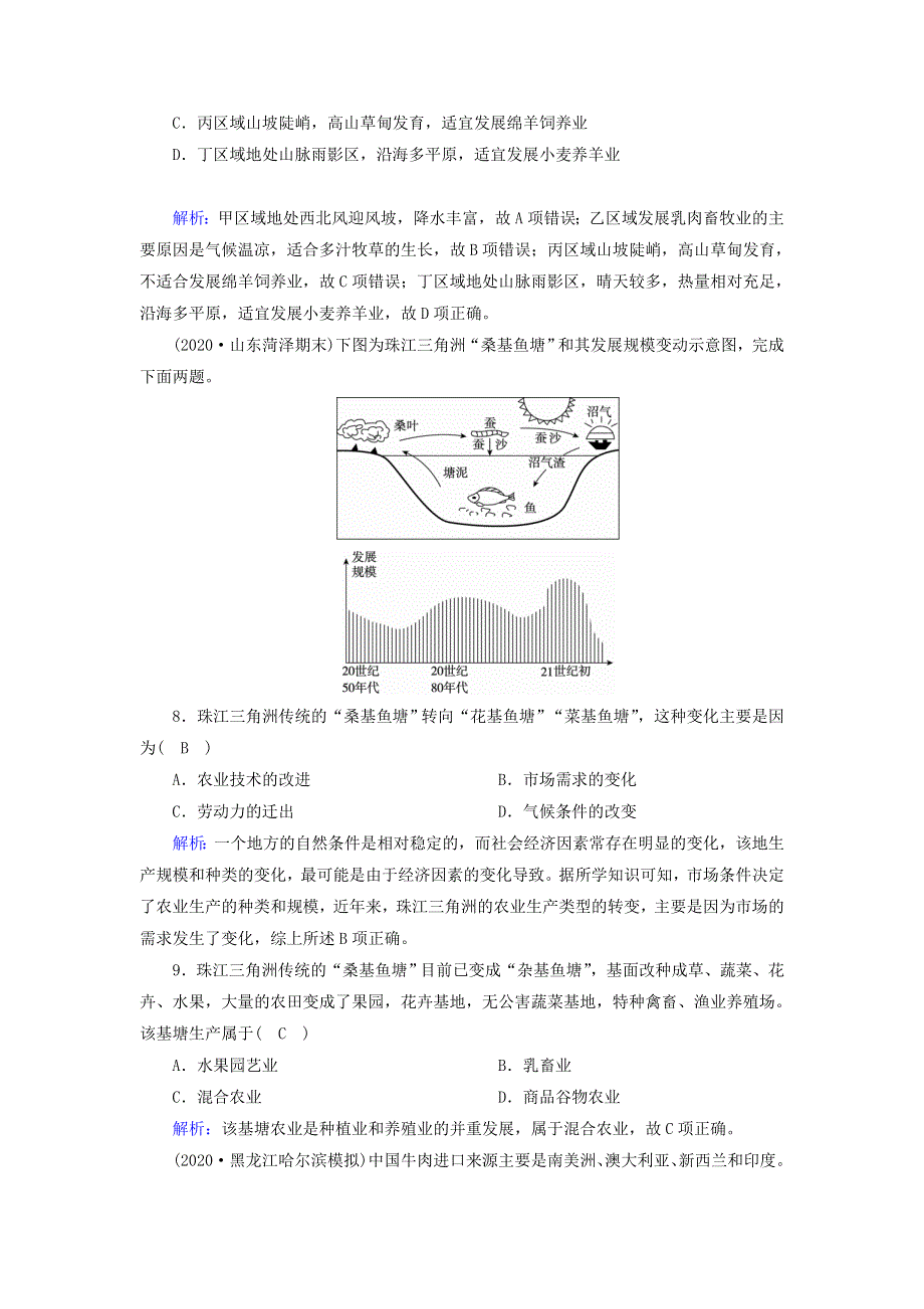 2021届高考地理一轮复习 第十单元 农业地域类型的形成与发展 第22讲 农业地域类型规范训练（含解析）新人教版.doc_第3页
