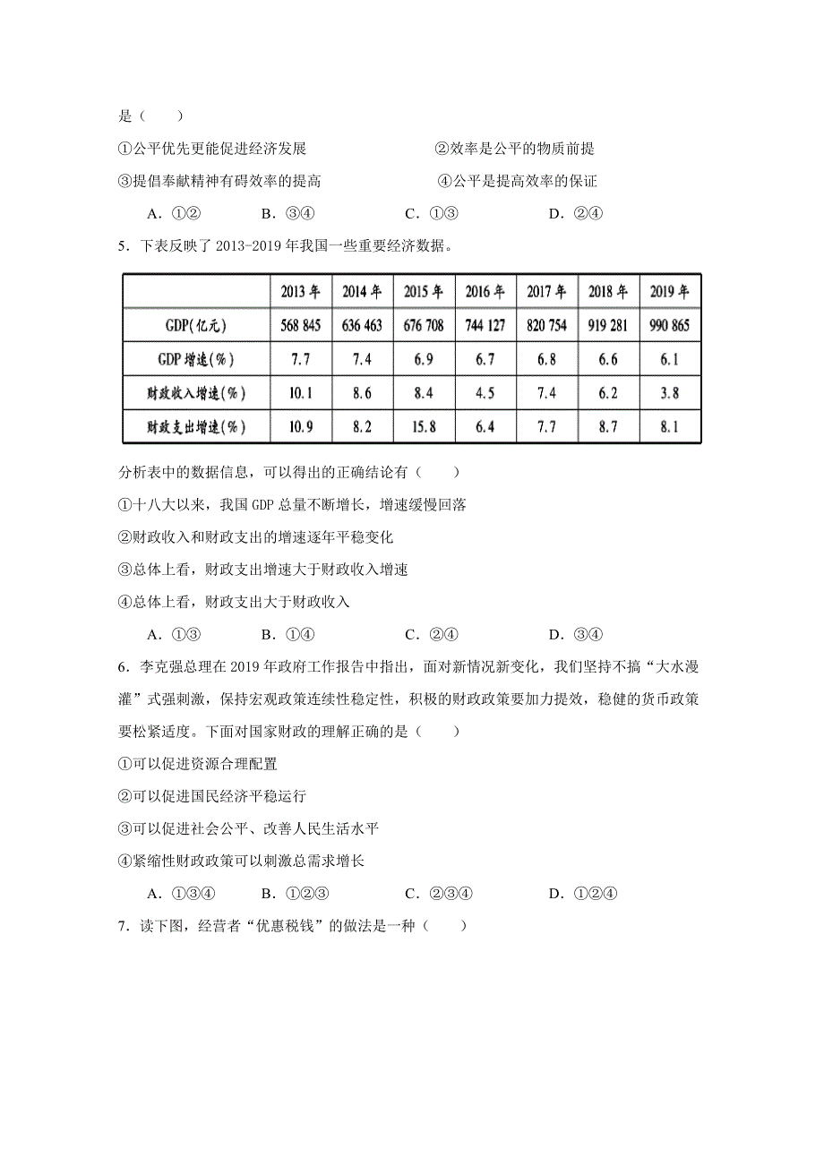 宁夏海原县第一中学2020-2021学年高二上学期期末考试政治试题 WORD版含答案.docx_第2页