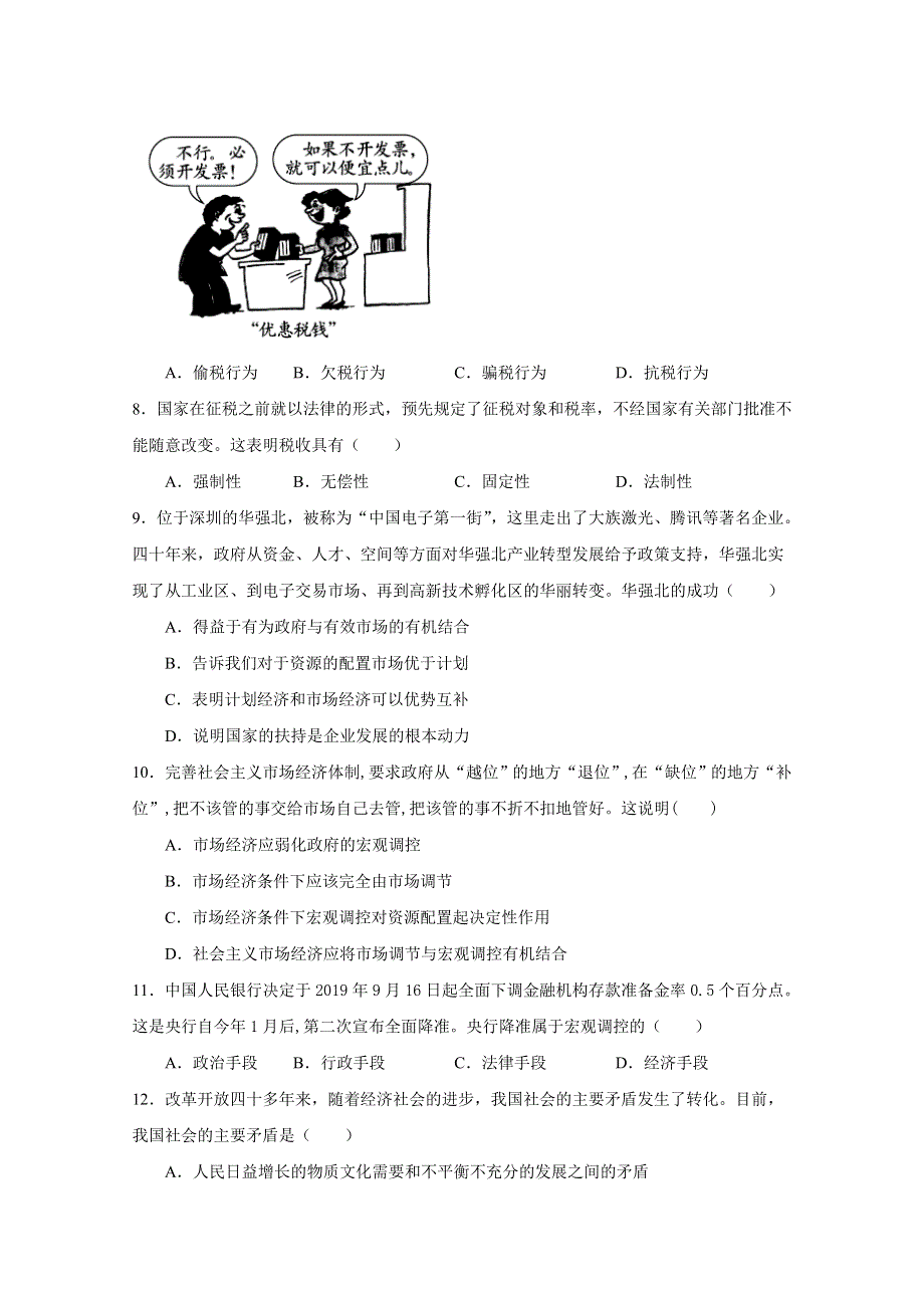 宁夏海原县第一中学2020-2021学年高二上学期期末考试政治试题 WORD版含答案.docx_第3页