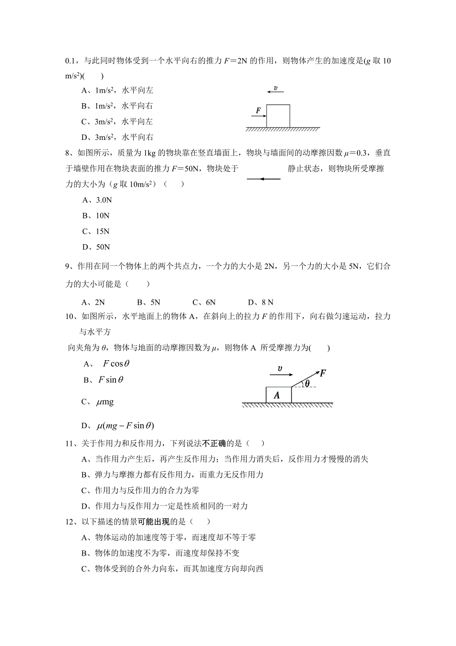 宁夏海原县第一中学2020-2021学年高一上学期期末考试物理试题 WORD版含答案.docx_第2页